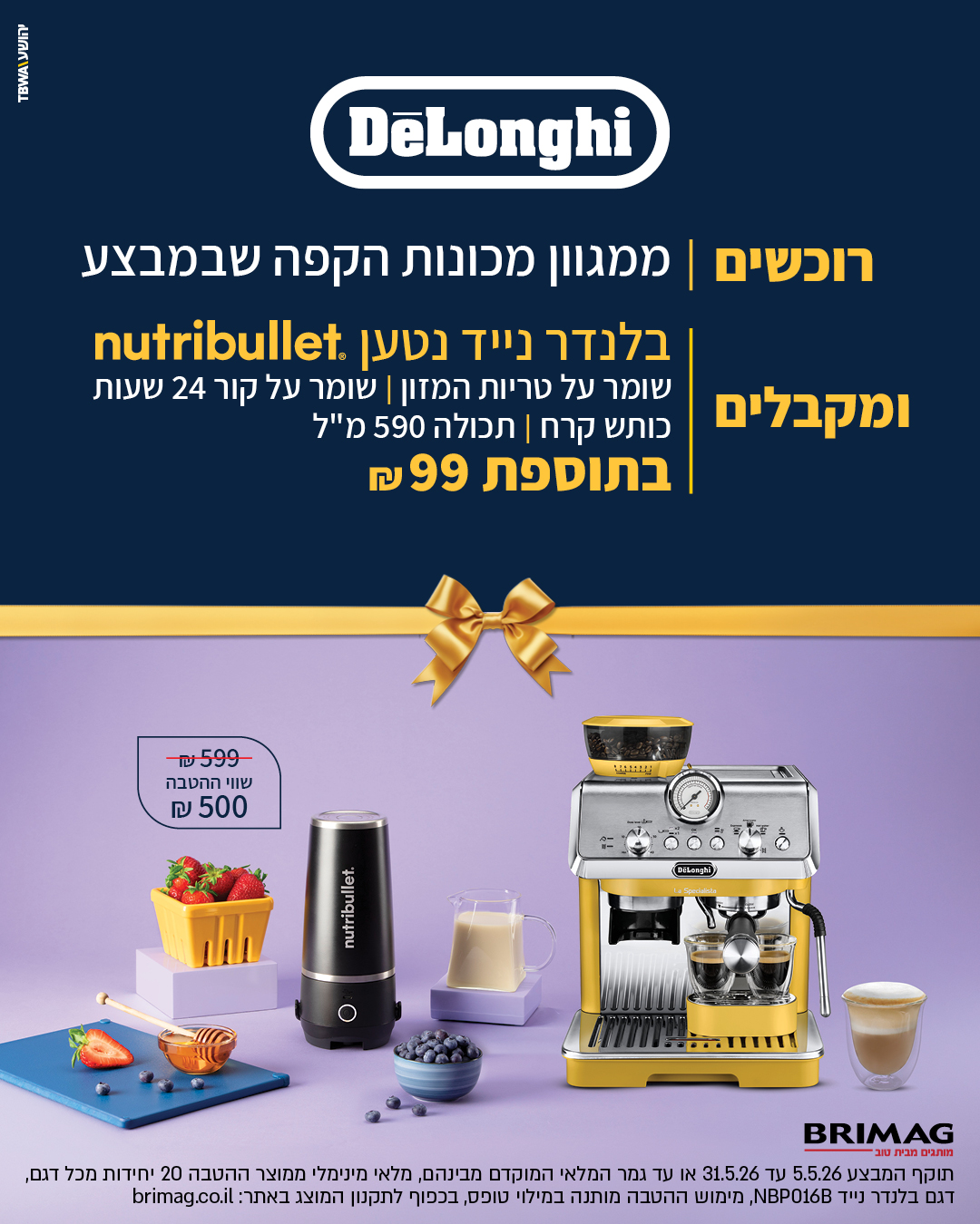 מכונת קפה דלונגי