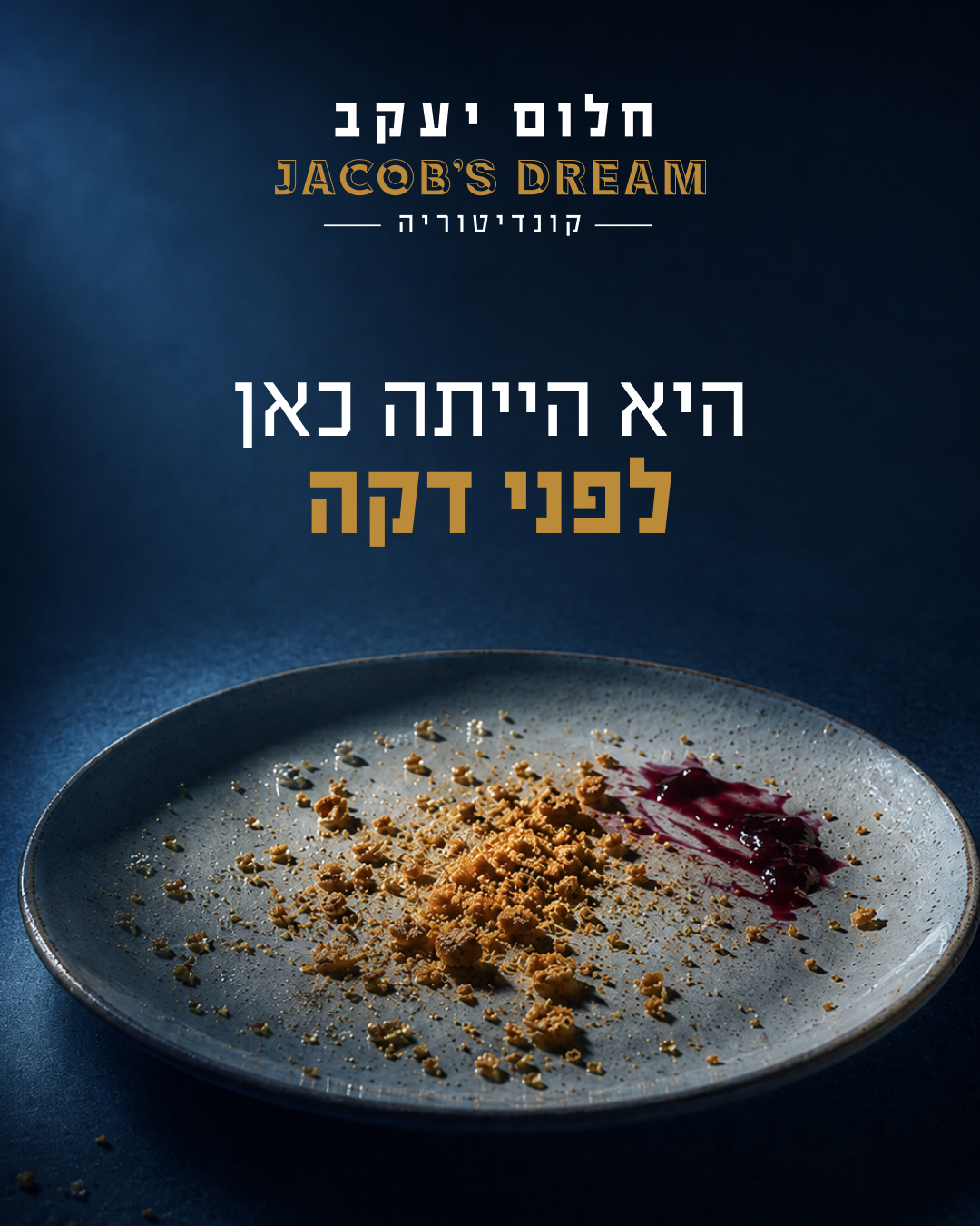 קינוח קונדיטוריה