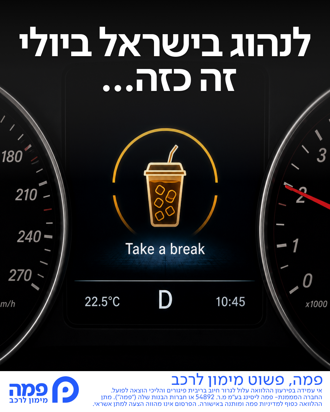קפה בנהיגה