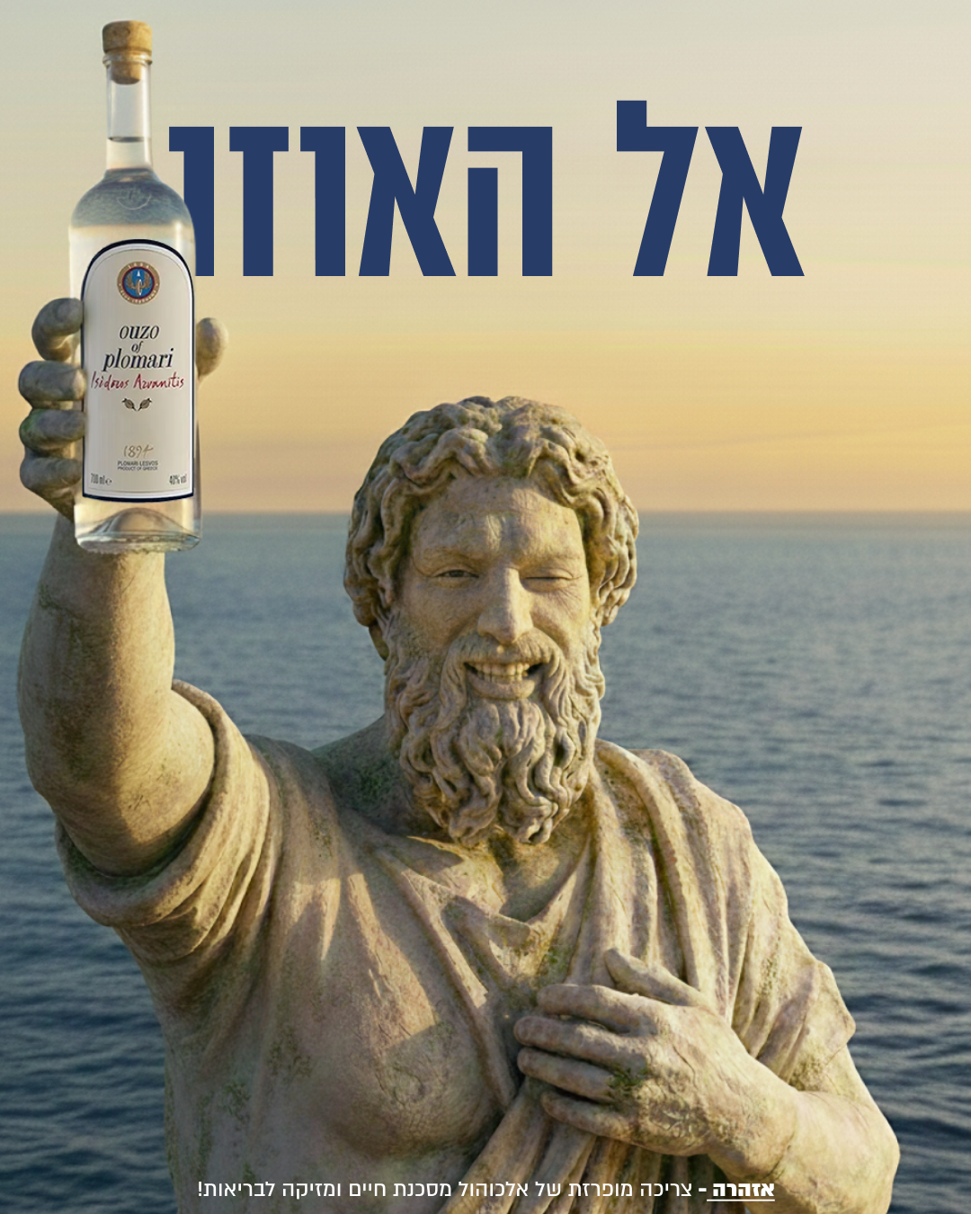 אוזו פלומרי