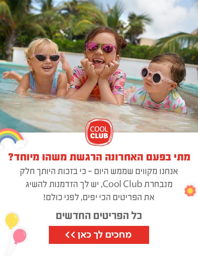קול קלאב, קיץ