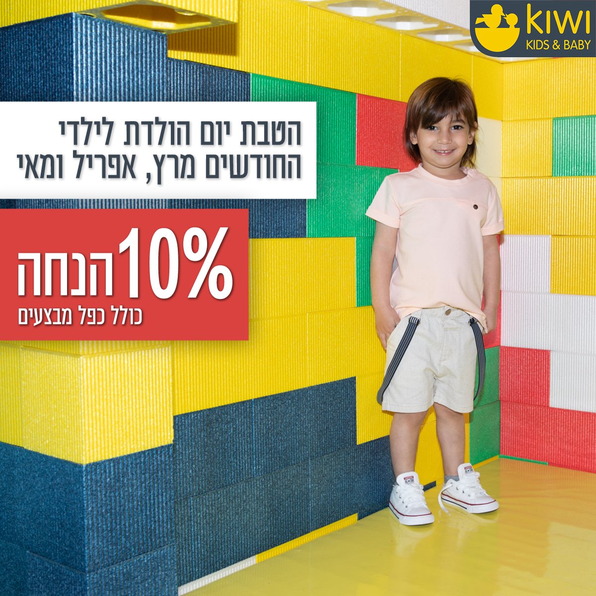 קיווי קידס, אופנת ילדים