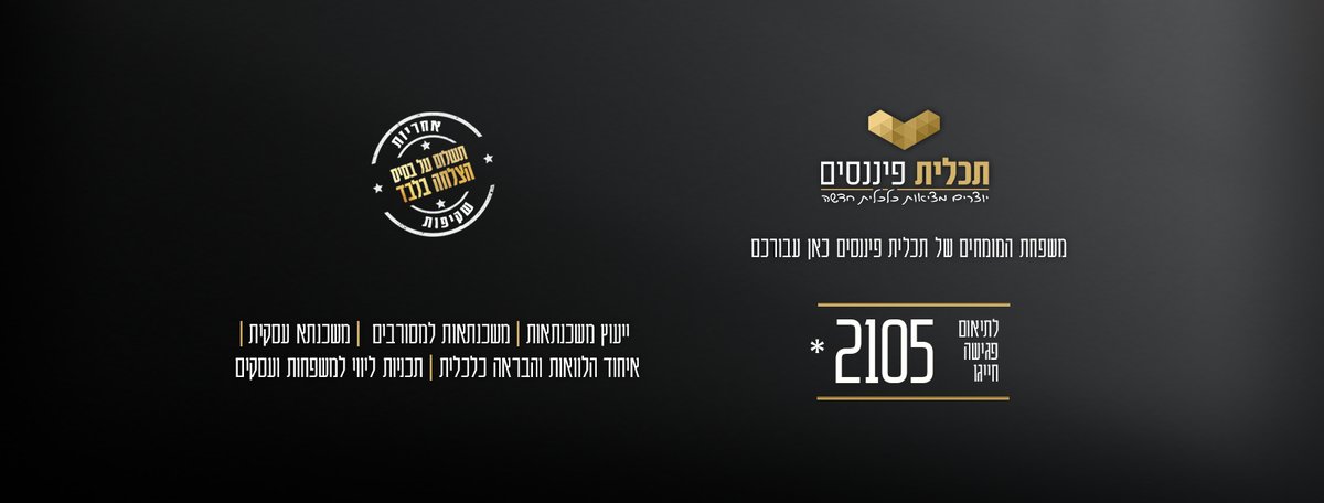 תכלית פיננסים